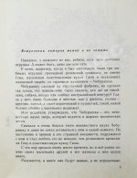 Успенский, Э.Н. Крокодил Гена и его друзья. Первое издание