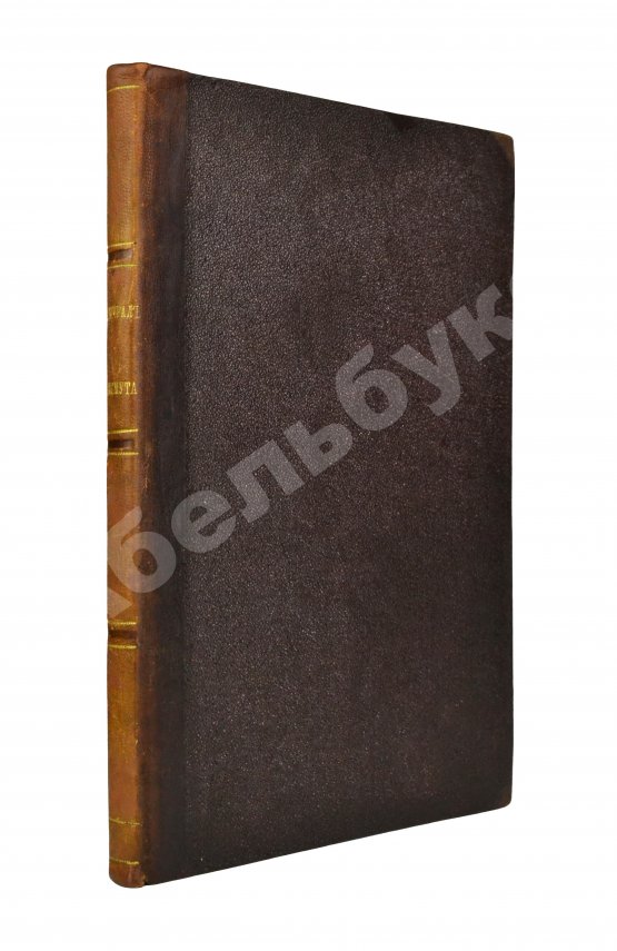 Антикварная книга Ослер, Э. Жизнеописание адмирала виконта Эксмута