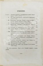Ослер, Э. Жизнеописание адмирала виконта Эксмута
