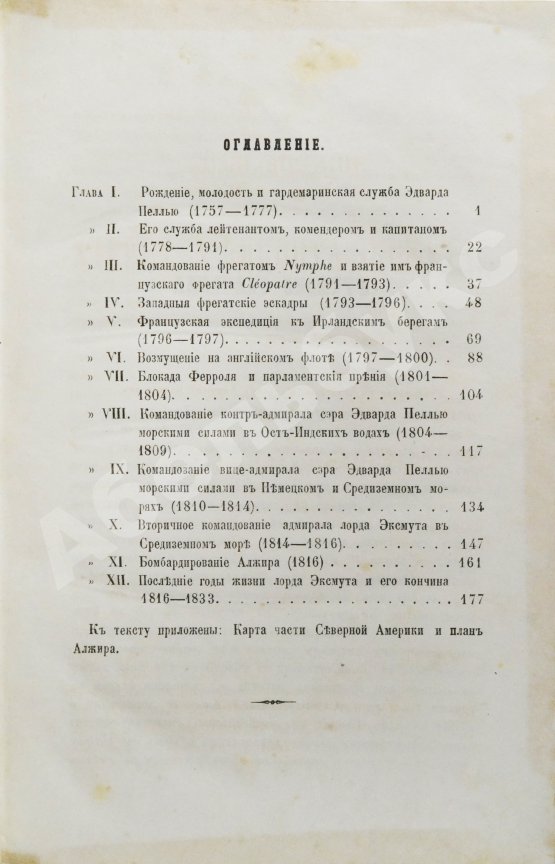 Антикварная книга Ослер, Э. Жизнеописание адмирала виконта Эксмута