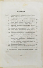 Ослер, Э. Жизнеописание адмирала виконта Эксмута