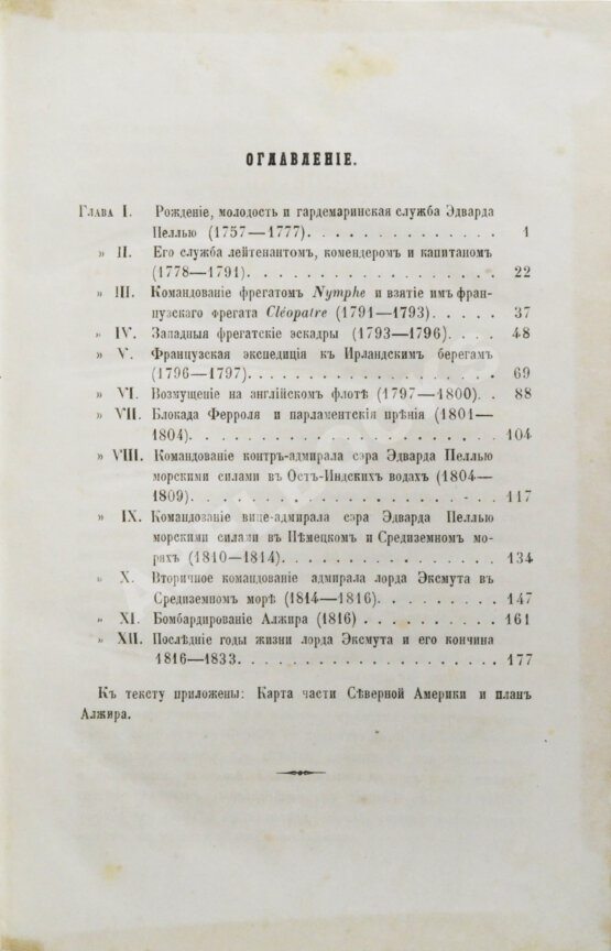 Антикварная книга Ослер, Э. Жизнеописание адмирала виконта Эксмута