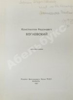 Волошин М.А. [автограф]