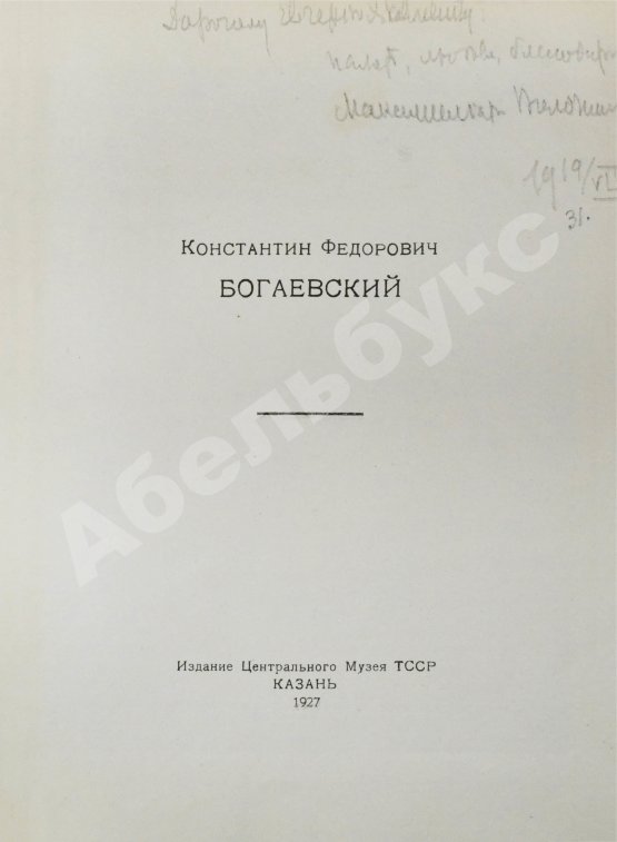 Антикварная книга Волошин М.А. [автограф]