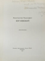 Волошин М.А. [автограф]