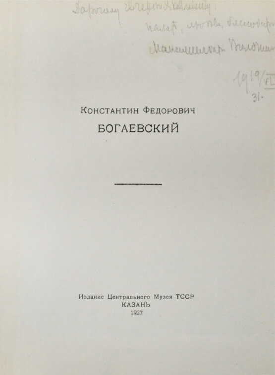 Антикварная книга Волошин М.А. [автограф]