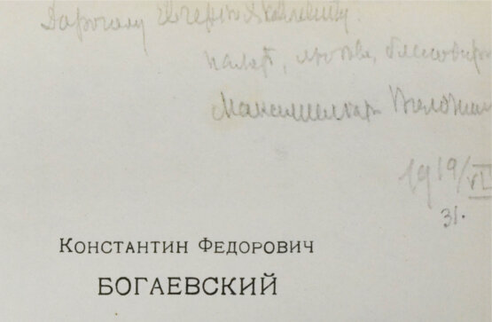 Антикварная книга Волошин М.А. [автограф]