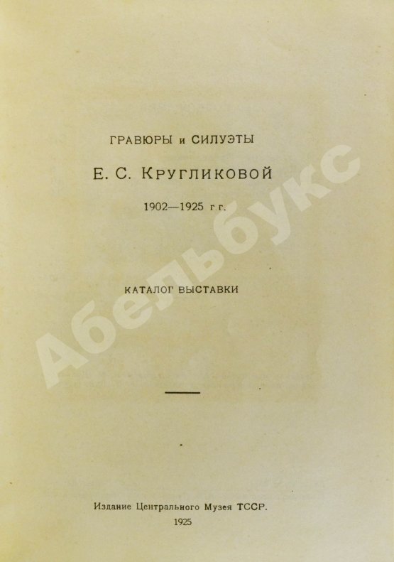 Антикварная книга Волошин М.А. [автограф]