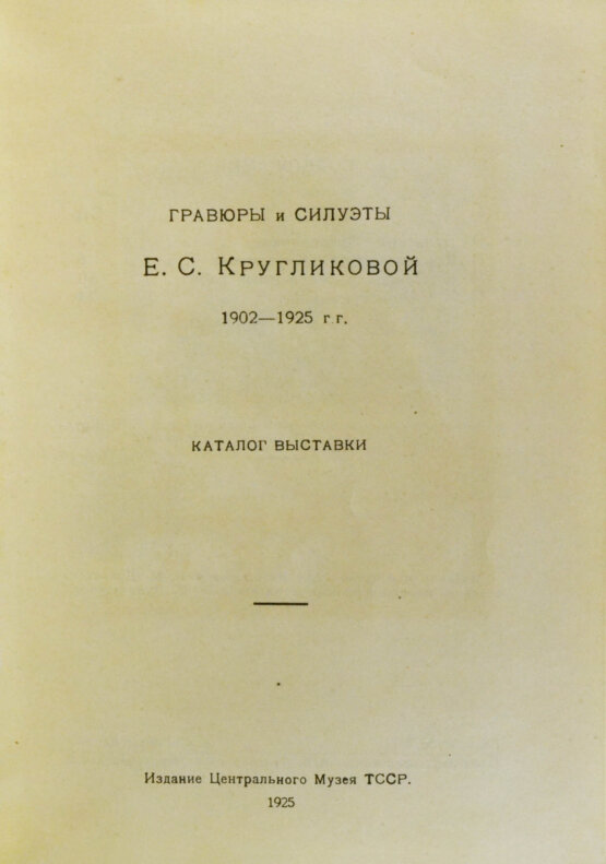 Антикварная книга Волошин М.А. [автограф]