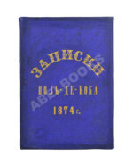 Записки Поль-де-Кока (Писанные им самим)