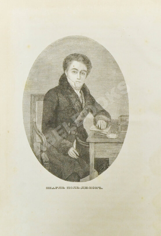 Антикварная книга Записки Поль-де-Кока (Писанные им самим)