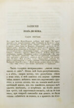 Записки Поль-де-Кока (Писанные им самим)