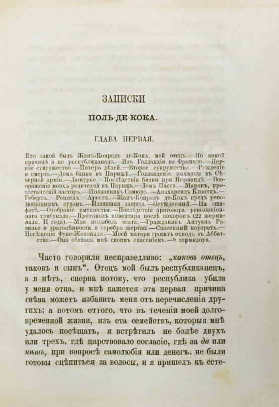 Антикварная книга Записки Поль-де-Кока (Писанные им самим)