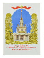 Жуков, А.Ф. Архитектура Всесоюзной сельскохозяйственной выставки