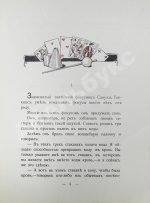 Любич-Кошуров, И.А. Два волшебника