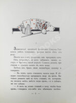 Любич-Кошуров, И.А. Два волшебника