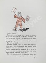 Любич-Кошуров, И.А. Два волшебника