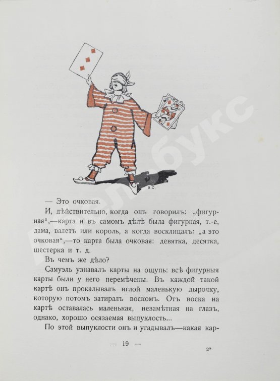 Антикварная книга Любич-Кошуров, И.А. Два волшебника
