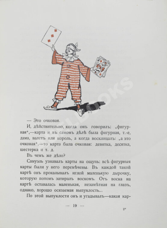 Антикварная книга Любич-Кошуров, И.А. Два волшебника Антикварная книга Любич-Кошуров, И.А. Два волшебника