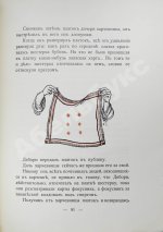 Любич-Кошуров, И.А. Два волшебника
