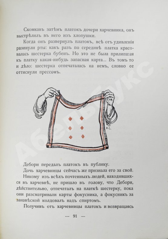 Антикварная книга Любич-Кошуров, И.А. Два волшебника