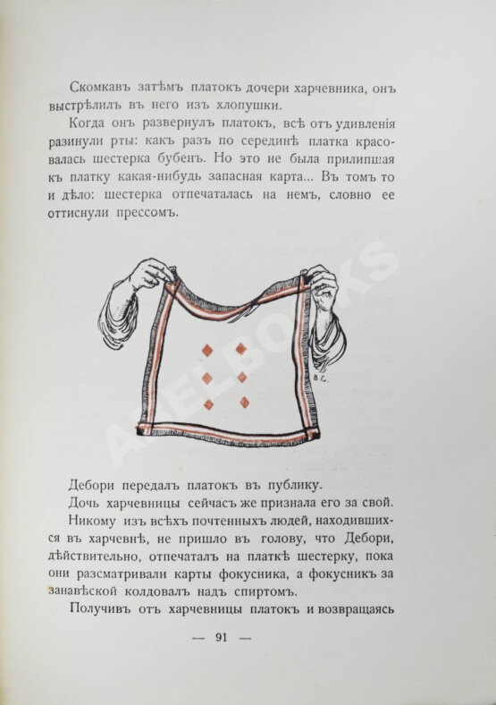 Антикварная книга Любич-Кошуров, И.А. Два волшебника Антикварная книга Любич-Кошуров, И.А. Два волшебника