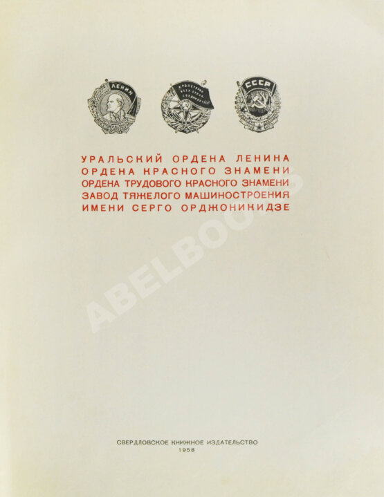 Антикварная книга УЗТМ Антикварная книга УЗТМ