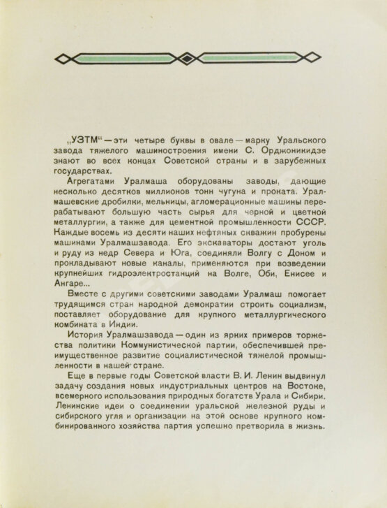 Антикварная книга УЗТМ Антикварная книга УЗТМ