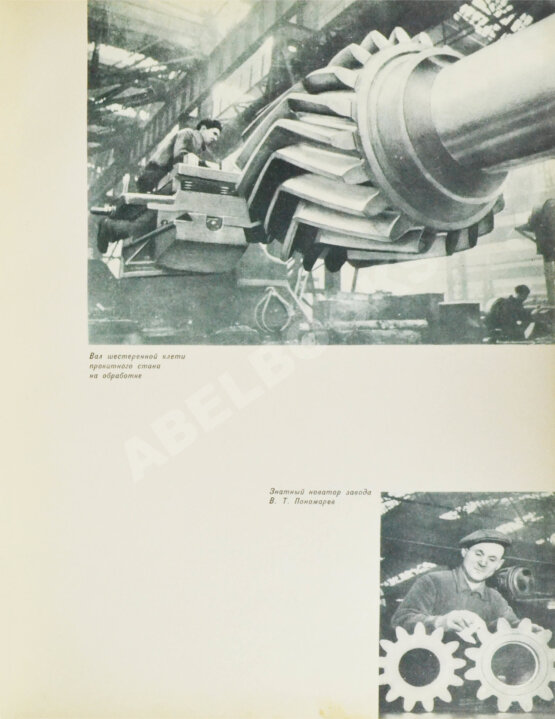 Антикварная книга УЗТМ Антикварная книга УЗТМ