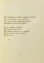 Ахматова, А.А. Anno Domini MCMXXI. Стихотворения