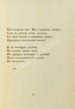 Ахматова, А.А. Anno Domini MCMXXI. Стихотворения