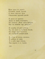 Ахматова, А.А. Белая стая. Стихотворения