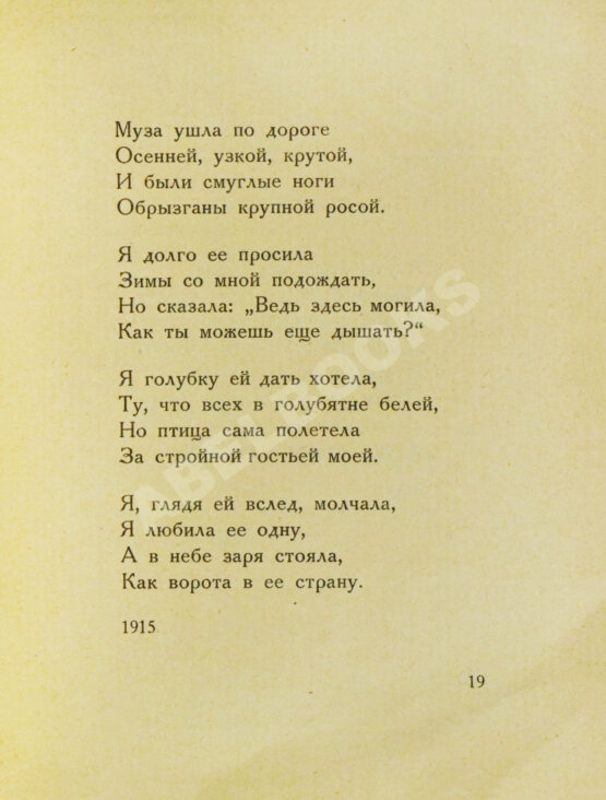 Первое/Прижизненное издание Ахматова, А.А. Белая стая. Стихотворения Первое/Прижизненное издание Ахматова, А.А. Белая стая. Стихотворения