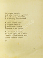 Ахматова, А.А. Белая стая. Стихотворения