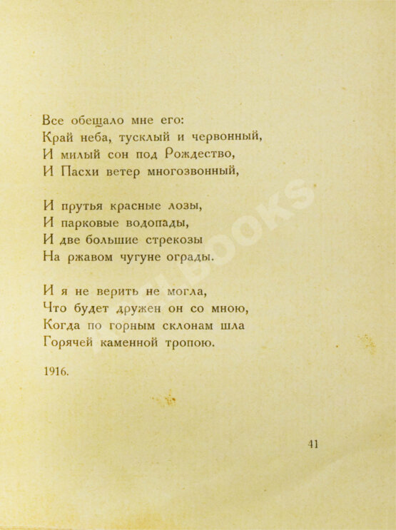 Первое/Прижизненное издание Ахматова, А.А. Белая стая. Стихотворения Первое/Прижизненное издание Ахматова, А.А. Белая стая. Стихотворения