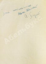 Барто, А.Л. [автограф] Верёвочка