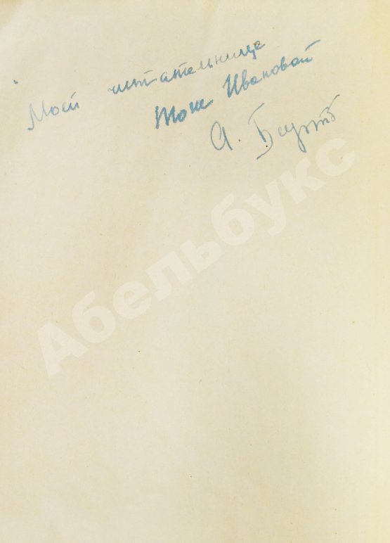 Антикварная книга Барто, А.Л. [автограф] Верёвочка