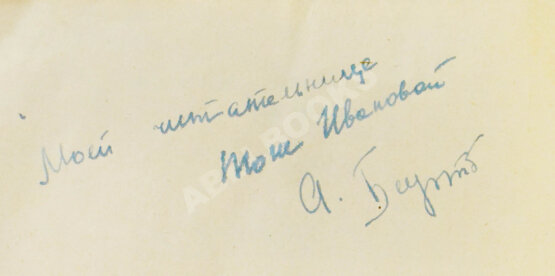 Антикварная книга Барто, А.Л. [автограф] Верёвочка