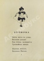 Барто, А.Л. [автограф] Верёвочка