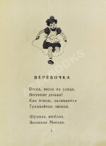 Барто, А.Л. [автограф] Верёвочка