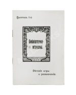 Библиотечка-игрушка