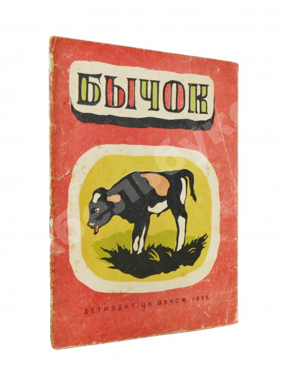 Антикварная книга Дилакторская, Н.Л. Бычок Антикварная книга Дилакторская, Н.Л. Бычок