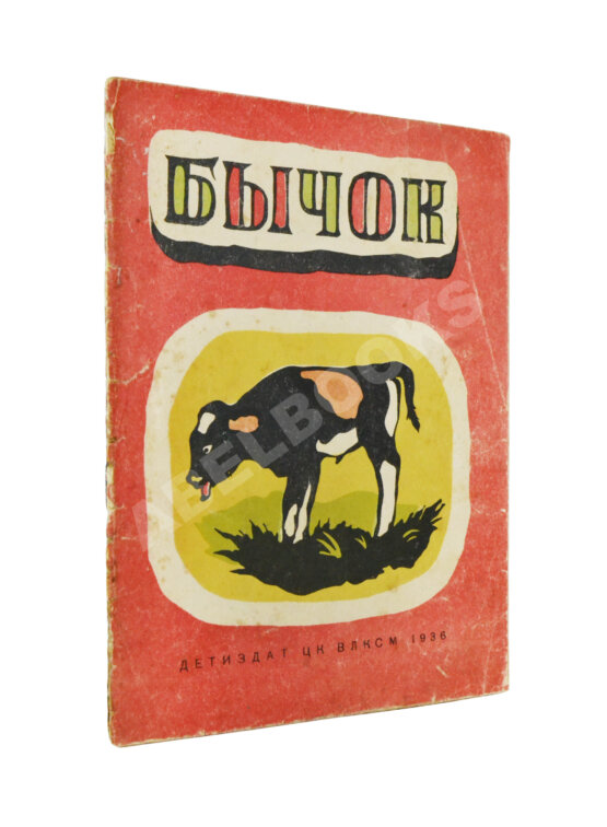 Антикварная книга Дилакторская, Н.Л. Бычок Антикварная книга Дилакторская, Н.Л. Бычок