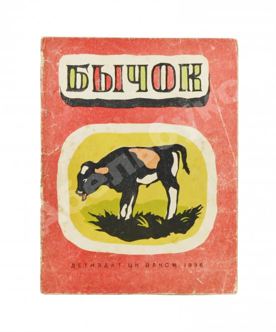 Антикварная книга Дилакторская, Н.Л. Бычок