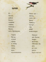 Дилакторская, Н.Л. Бычок