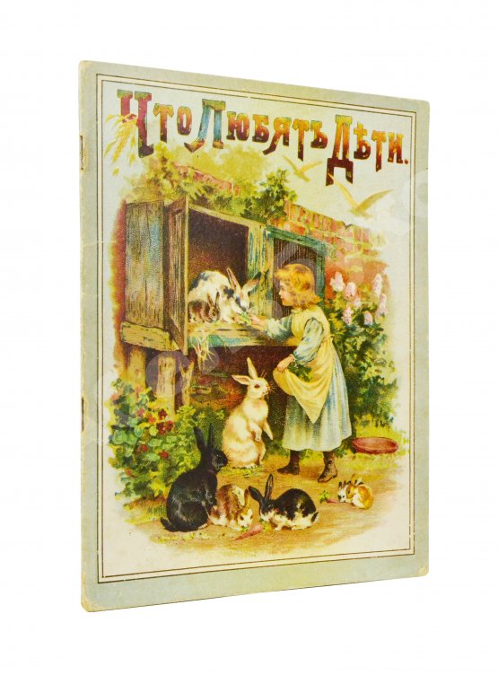 Антикварная книга Что любят дети