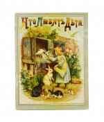 Что любят дети