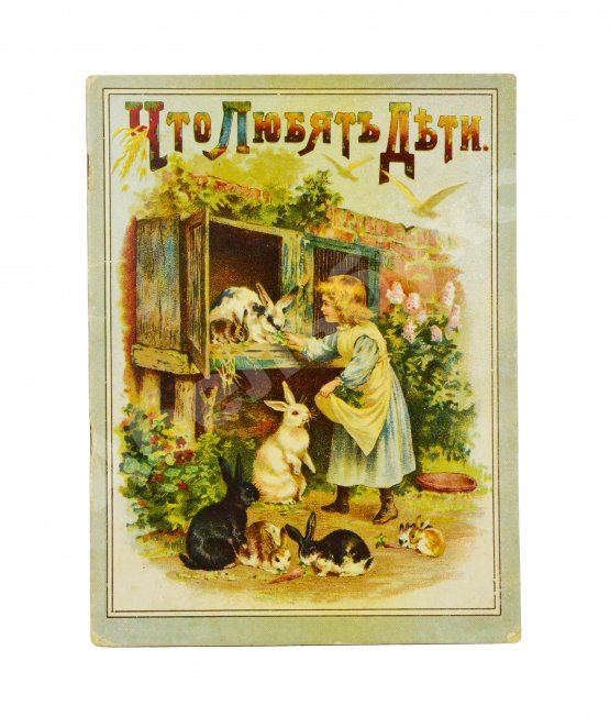 Антикварная книга Что любят дети