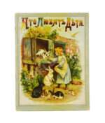 Что любят дети