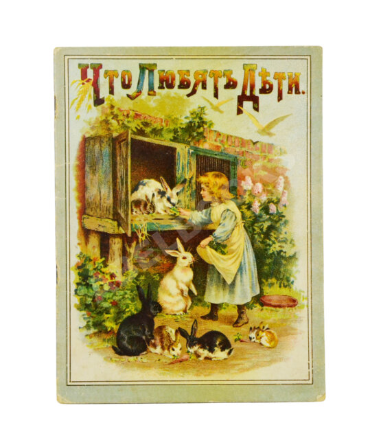 Антикварная книга Что любят дети
